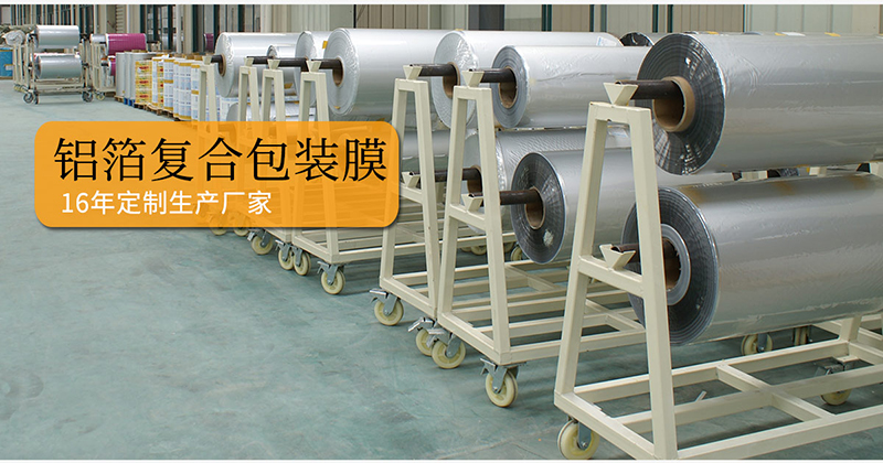 铝箔复合膜