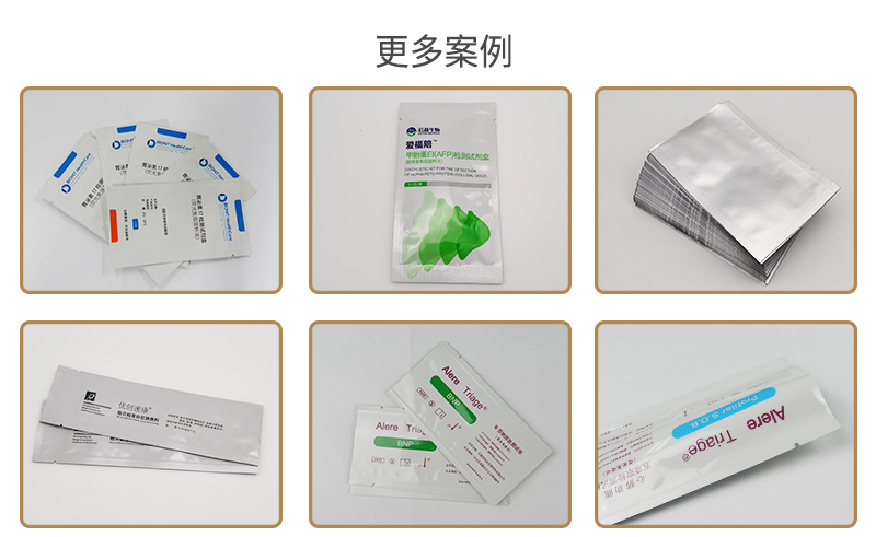 医疗试剂包装袋3