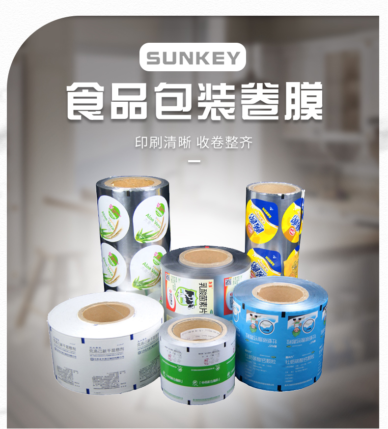 食品包装卷膜2_01.jpg