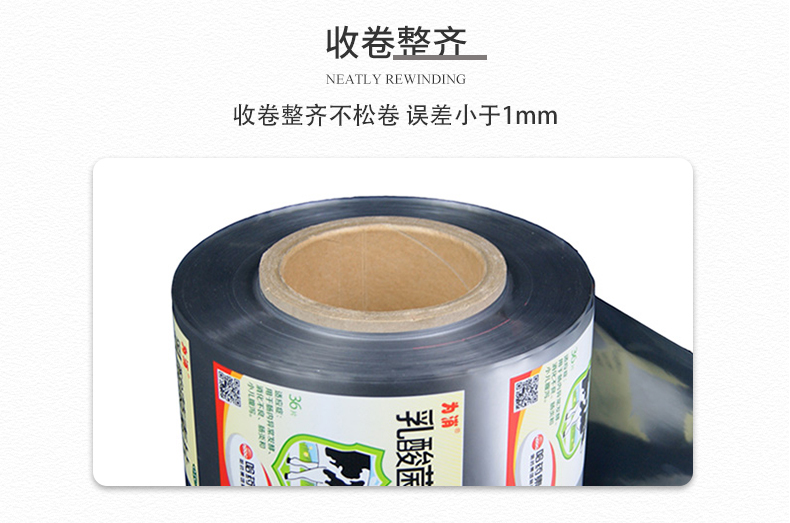 食品包装卷膜2_06.jpg