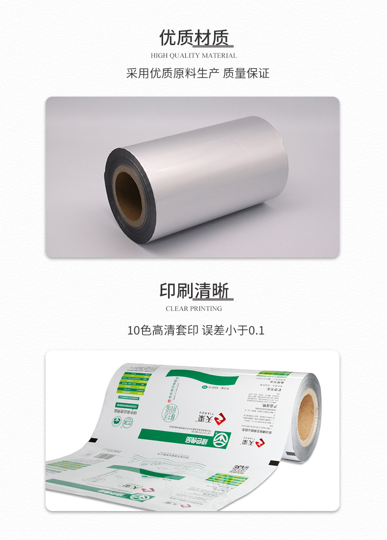 食品包装卷膜2_04.jpg